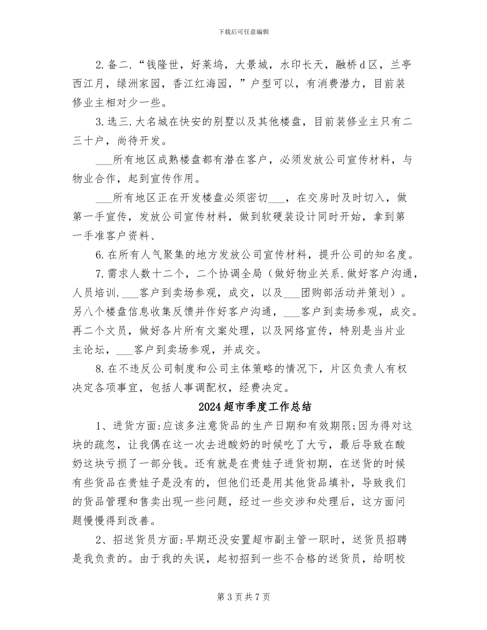 2024超市团购个人工作总结_第3页