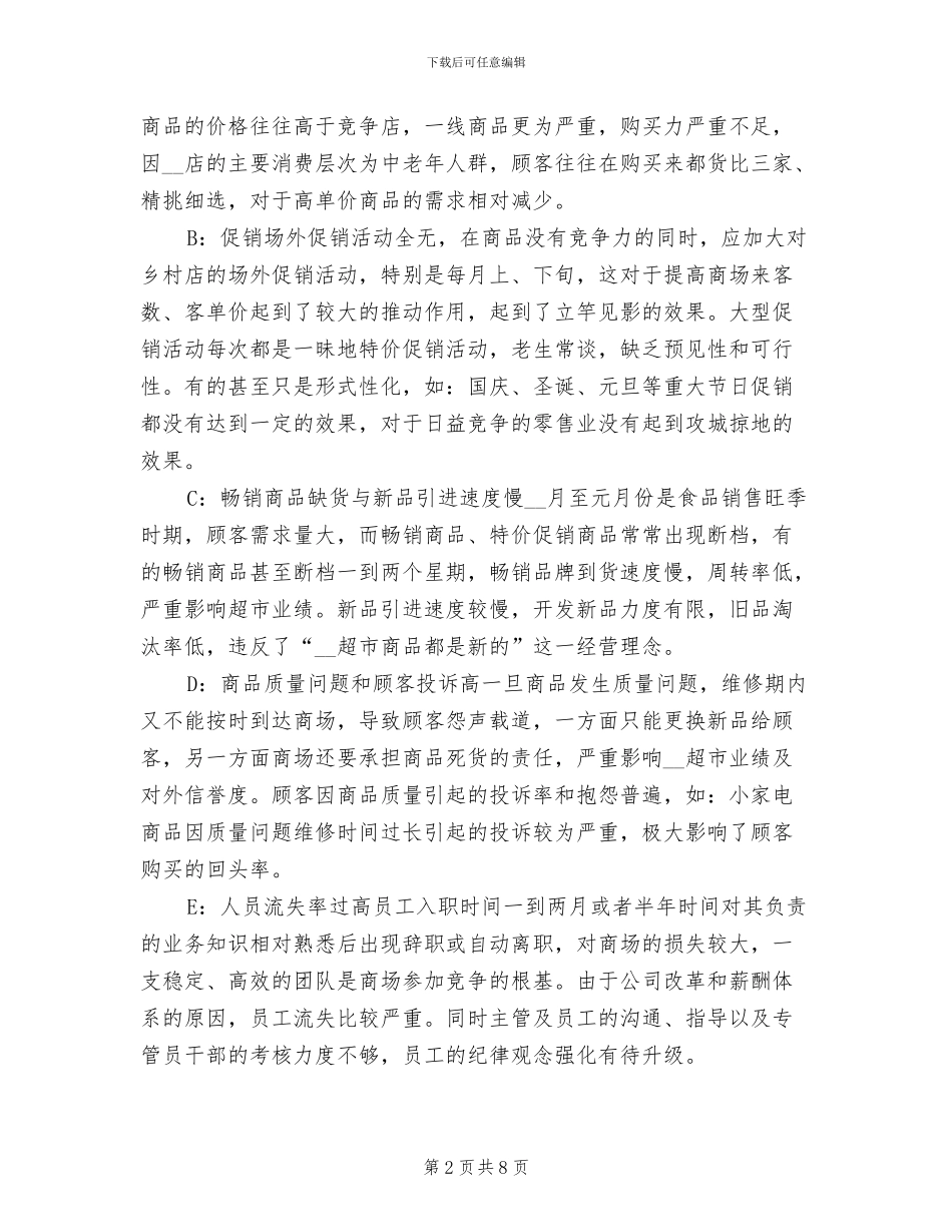 2024超市店长月度工作总结_第2页