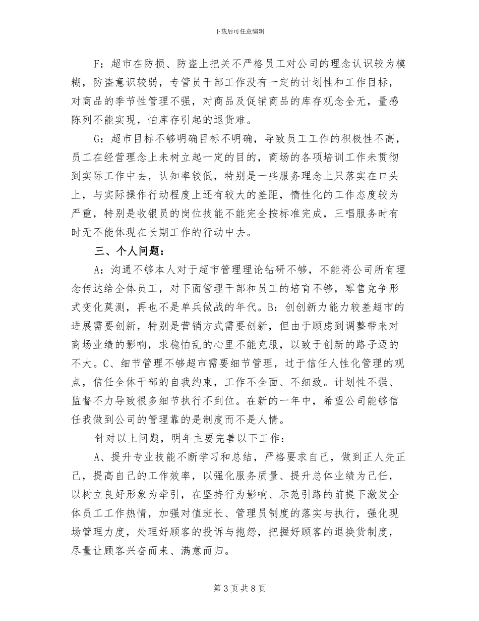 2024超市店长月度工作总结_第3页