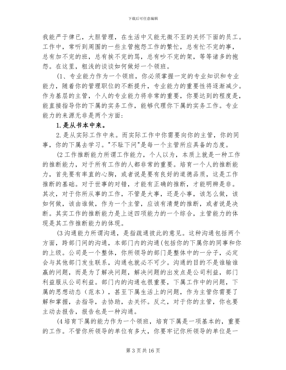 2024超市收银员年终工作总结_第3页