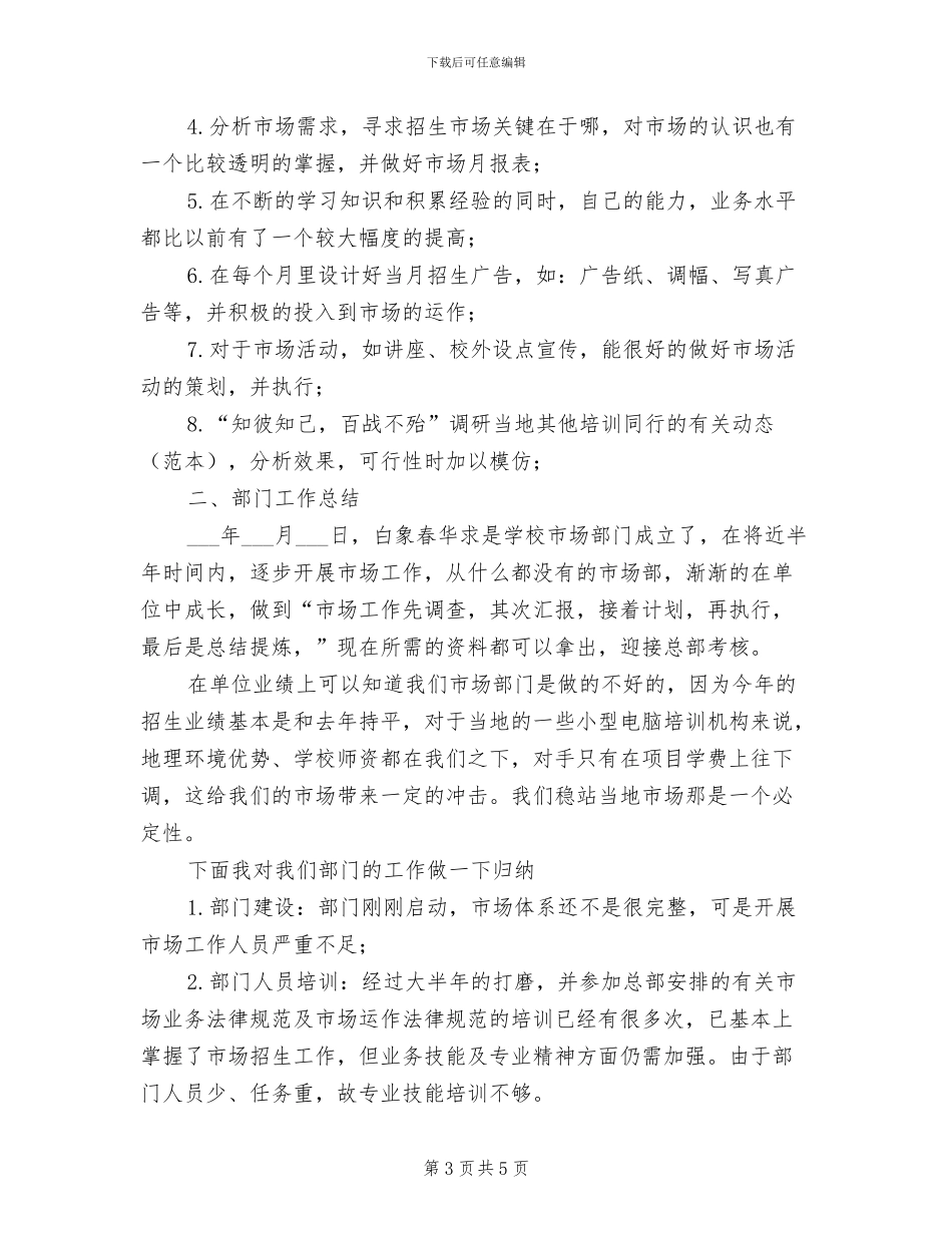 2024超市服务台员工工作总结_第3页