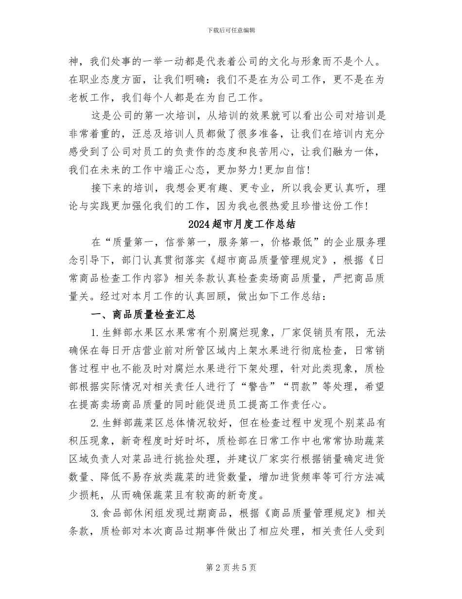 2024超市新员工培训总结_第2页