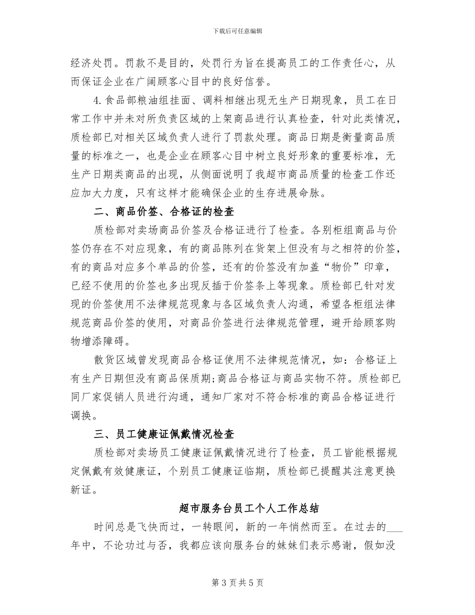 2024超市新员工培训总结_第3页