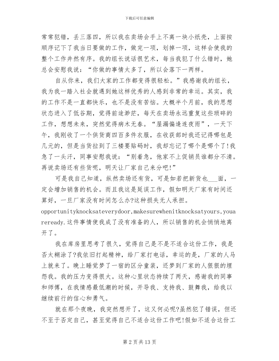 2024超市营业员年终工作总结_第2页