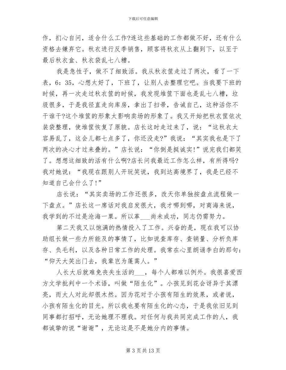 2024超市营业员年终工作总结_第3页