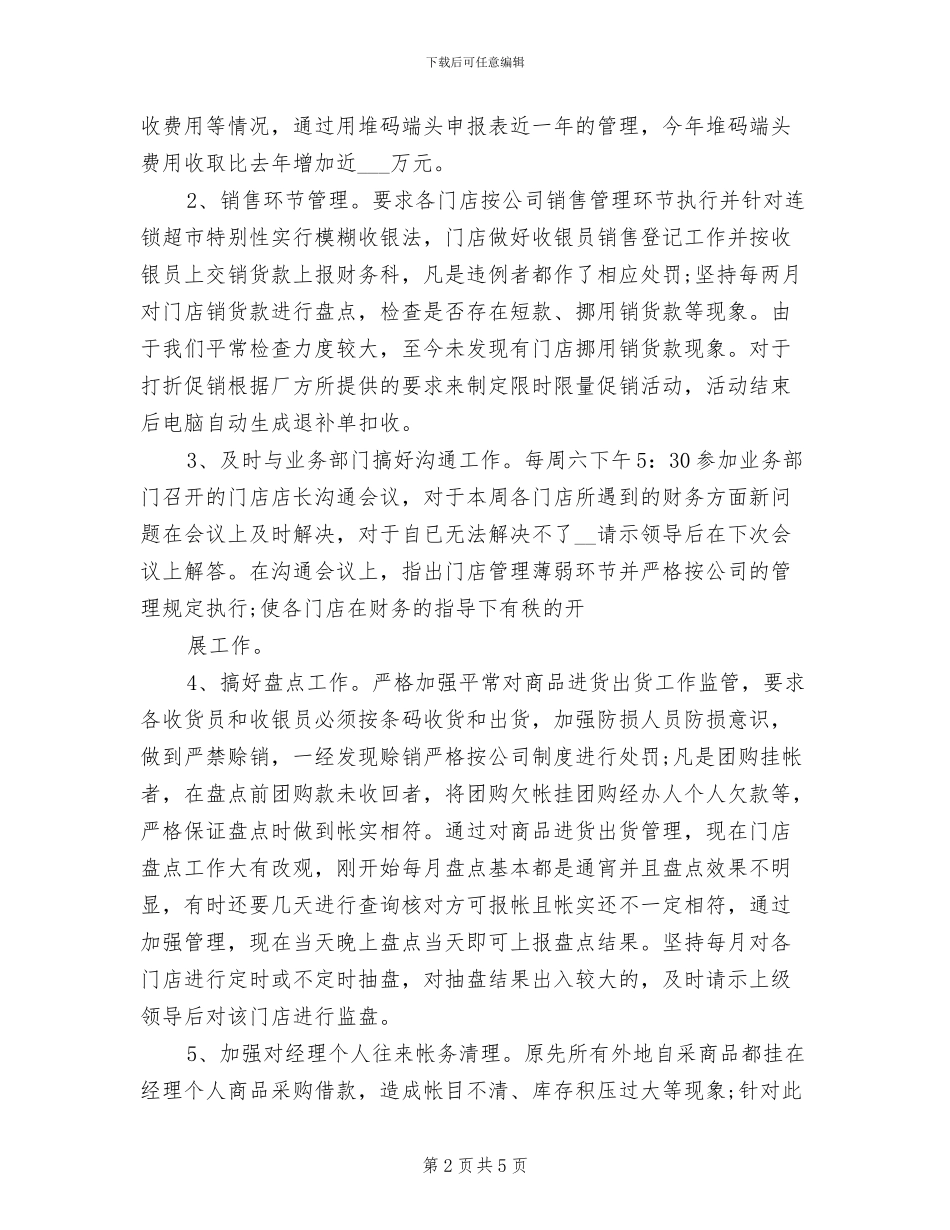 2024超市财务年终个人总结_第2页