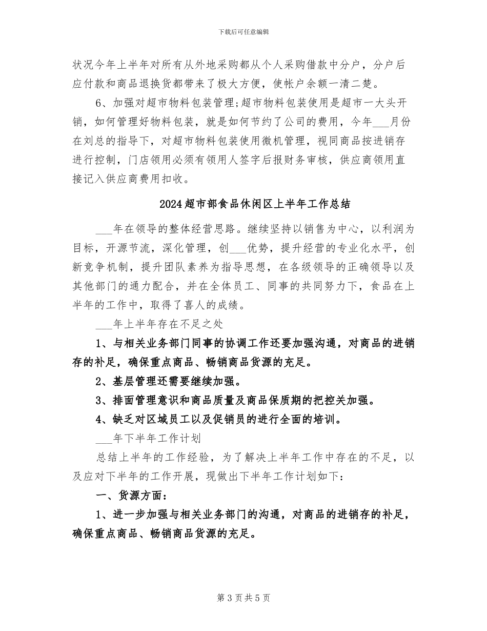 2024超市财务年终个人总结_第3页