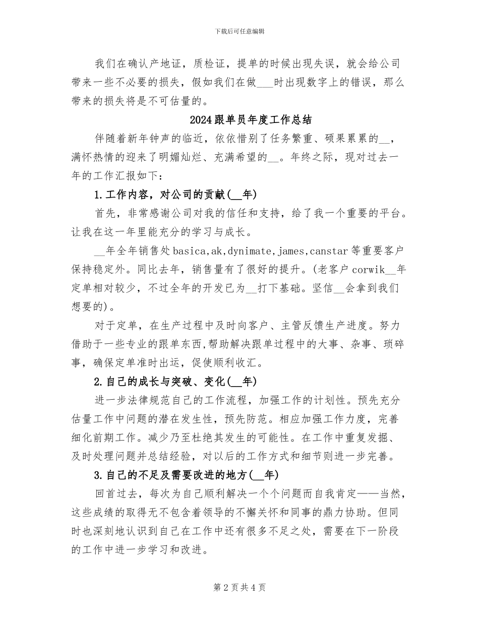 2024跟单员年度个人工作总结_第2页