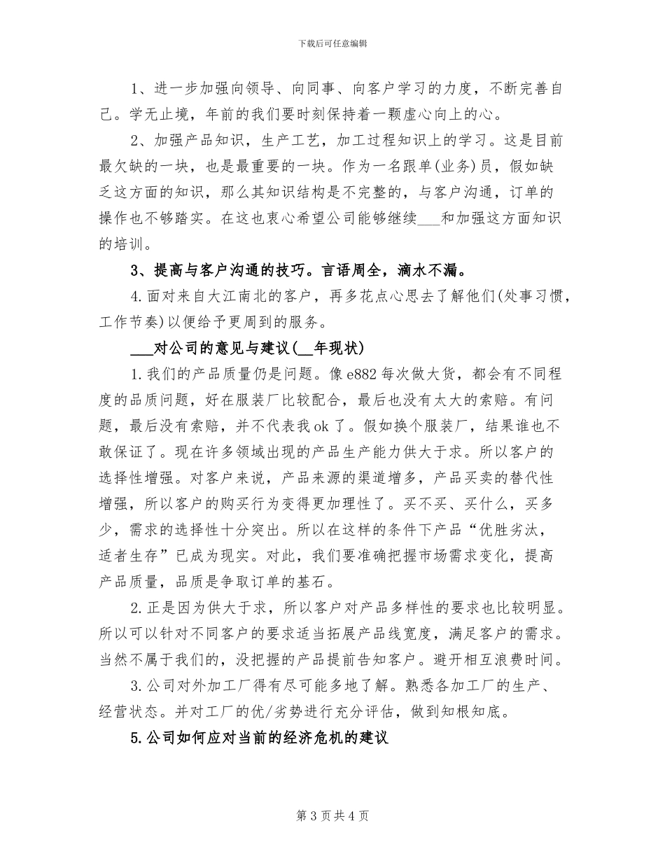 2024跟单员年度个人工作总结_第3页