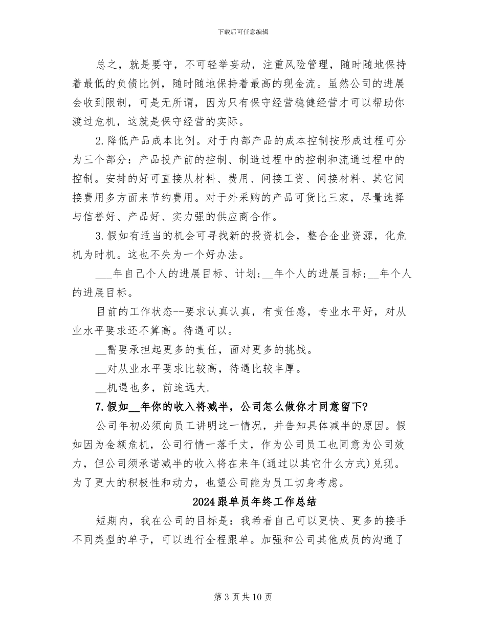 2024跟单员年度工作总结_第3页