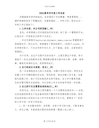 2024跟单员年度工作总结