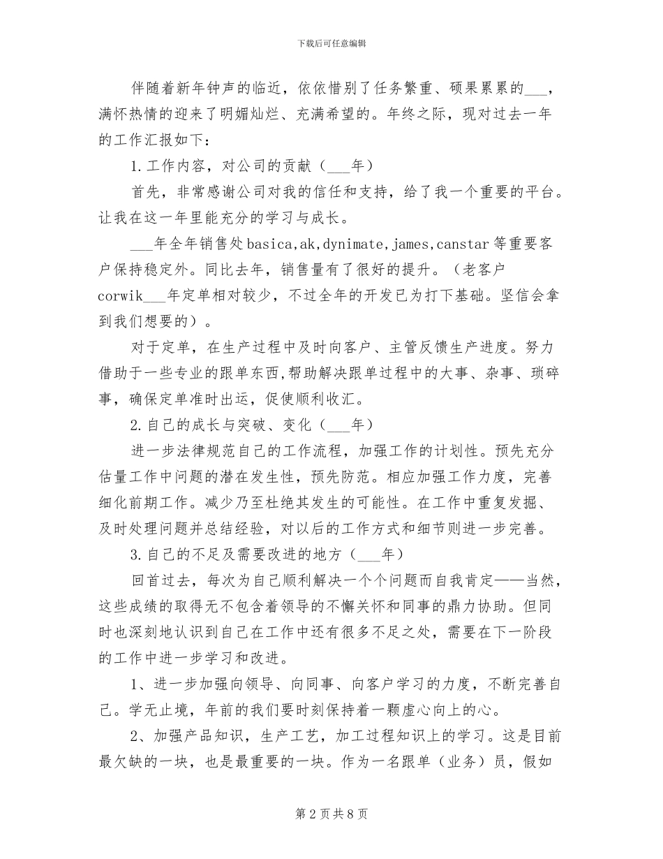 2024跟单员年终工作总结_第2页