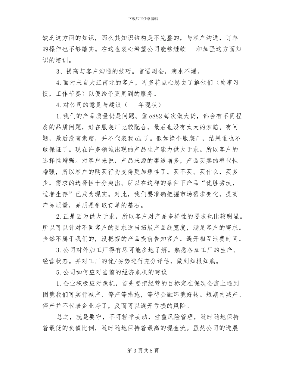 2024跟单员年终工作总结_第3页