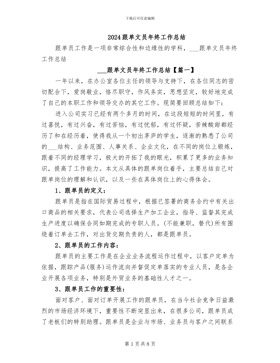2024跟单文员年终工作总结_第1页