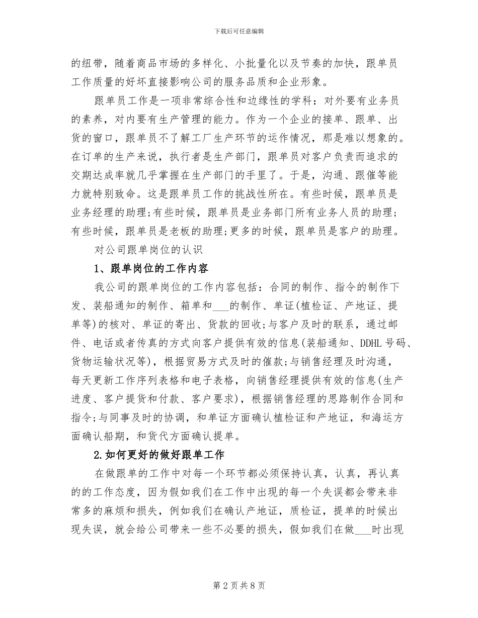 2024跟单文员年终工作总结_第2页