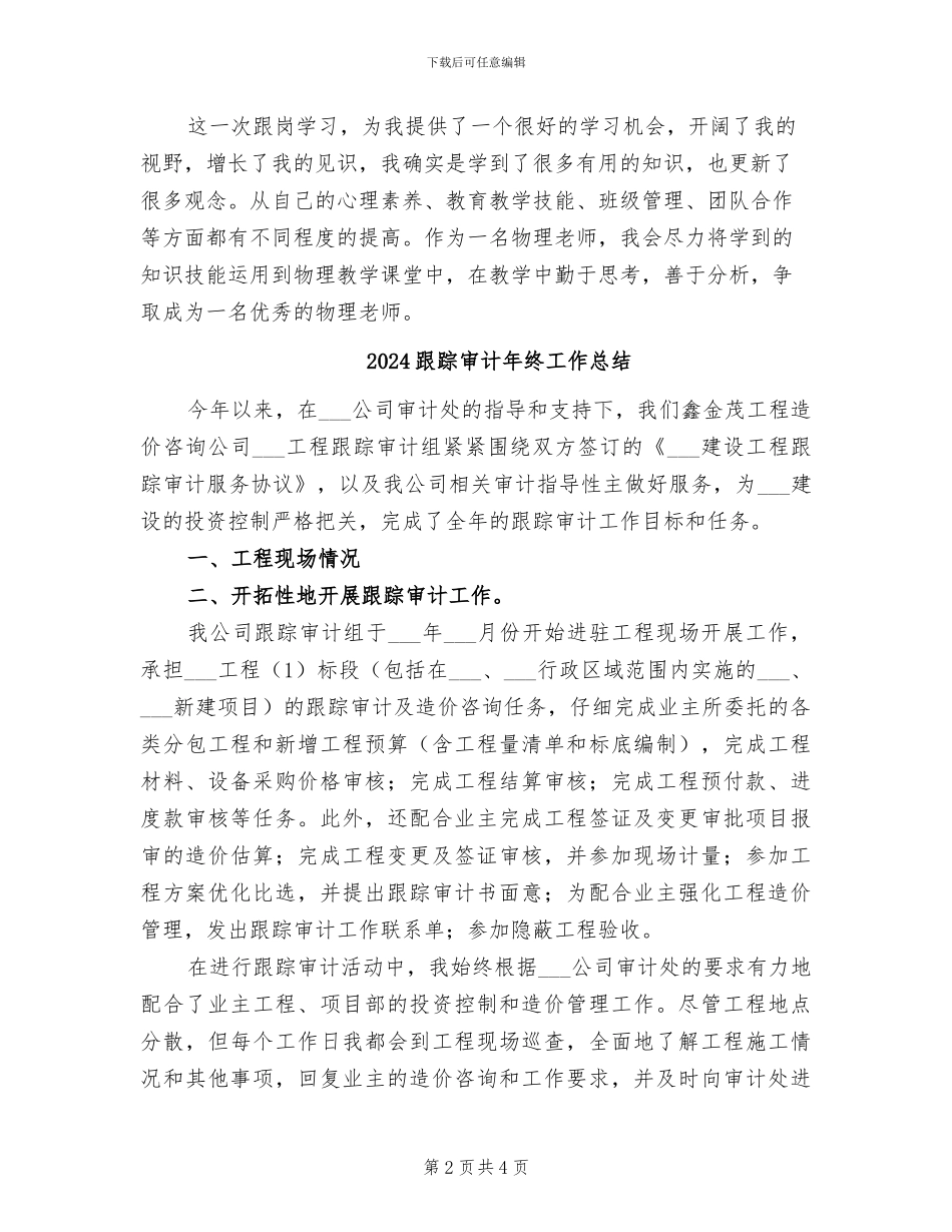 2024跟岗学习活动总结_第2页