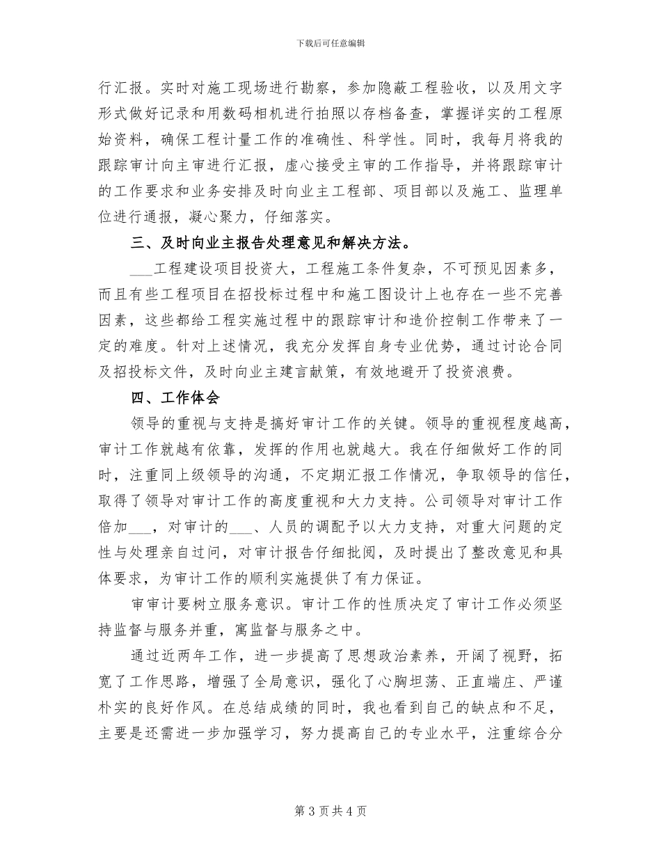 2024跟岗学习活动总结_第3页