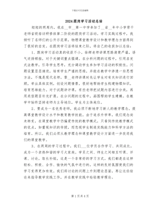 2024跟岗学习活动总结