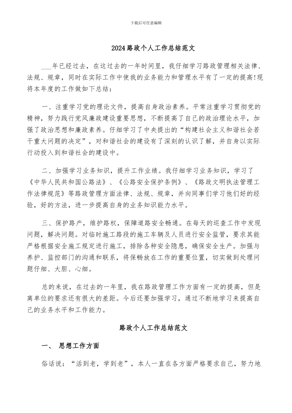 2024路政个人工作总结范文_第1页