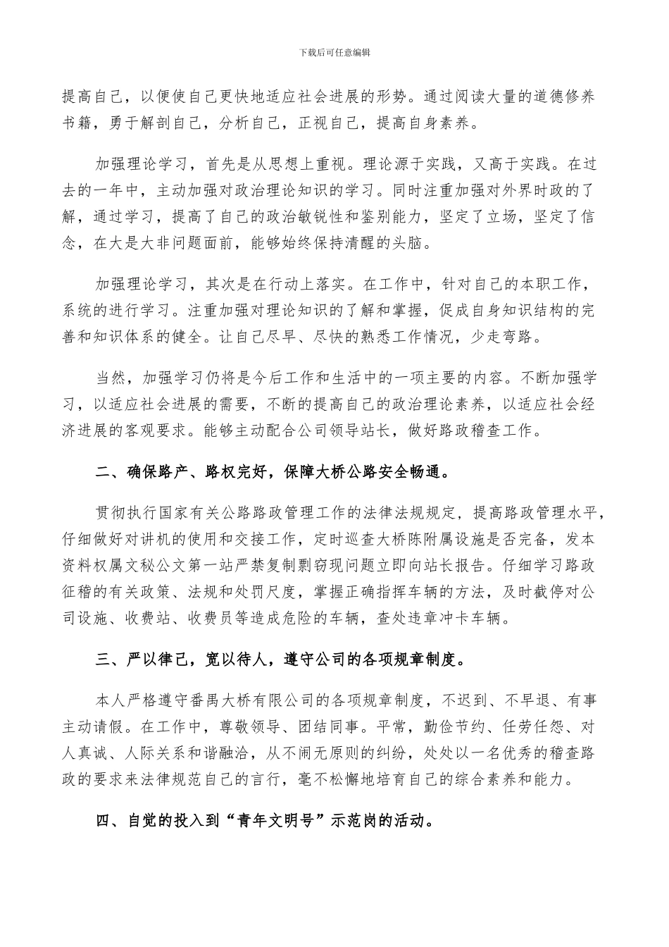 2024路政个人工作总结范文_第2页