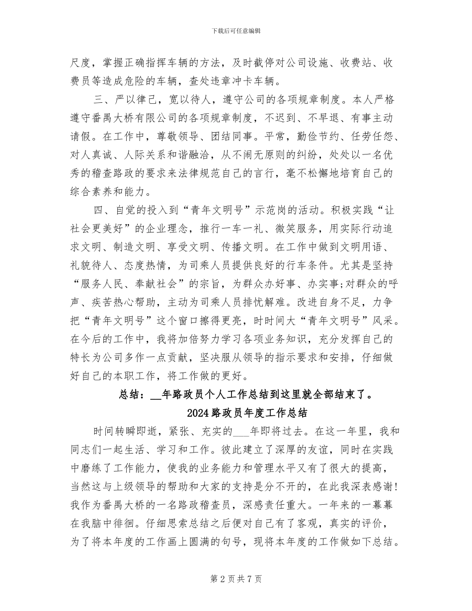 2024路政员个人总结范文_第2页