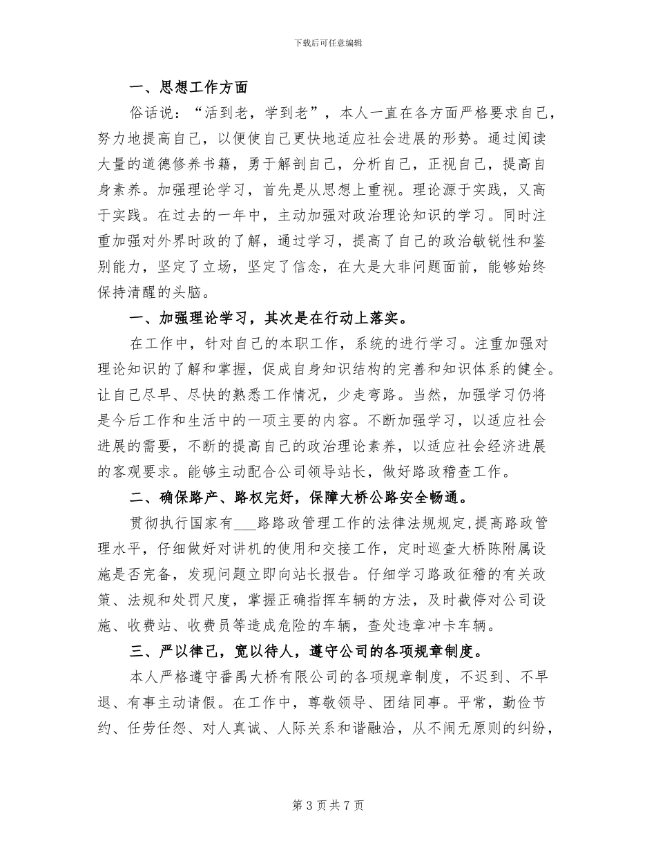 2024路政员个人总结范文_第3页