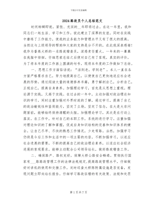 2024路政员个人总结范文