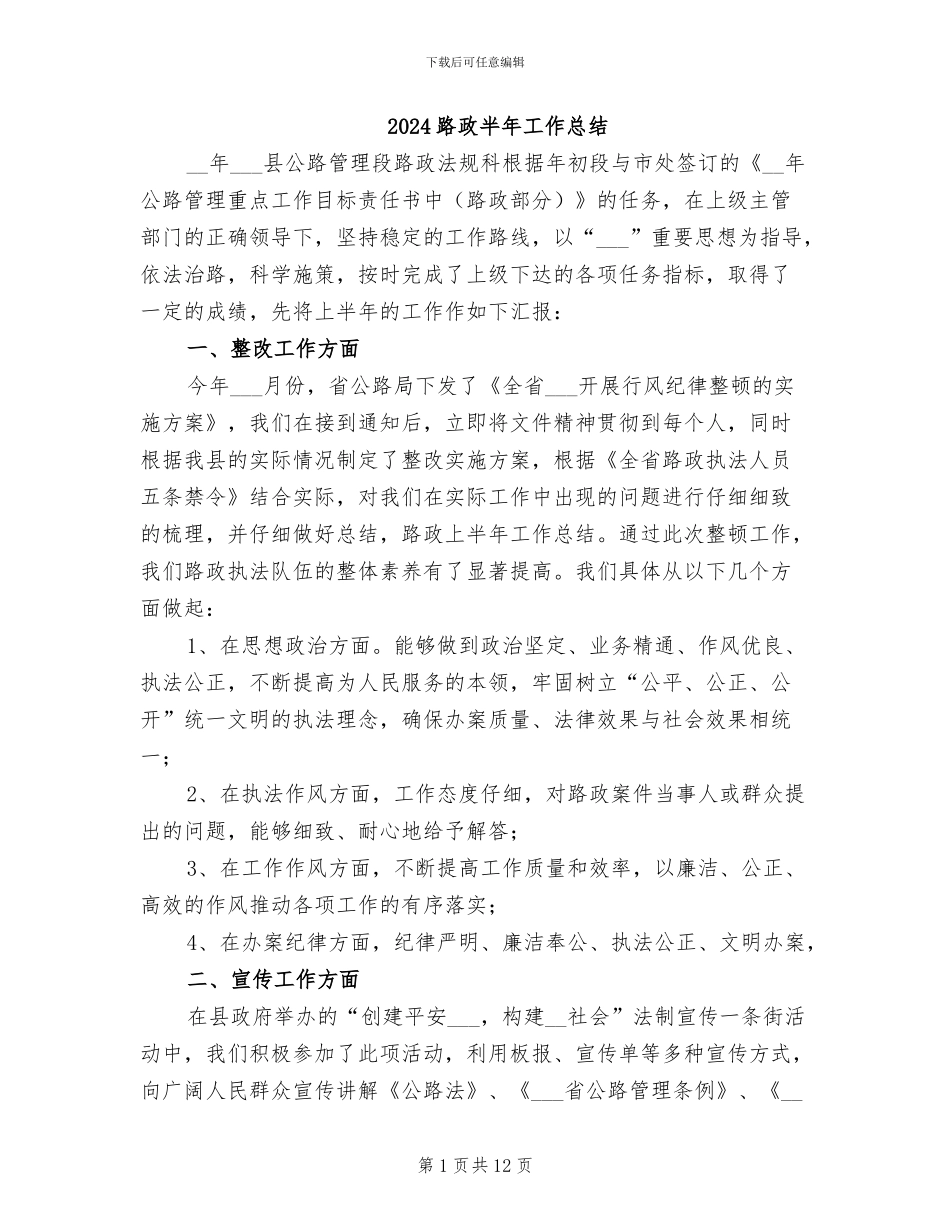 2024路政半年工作总结_第1页