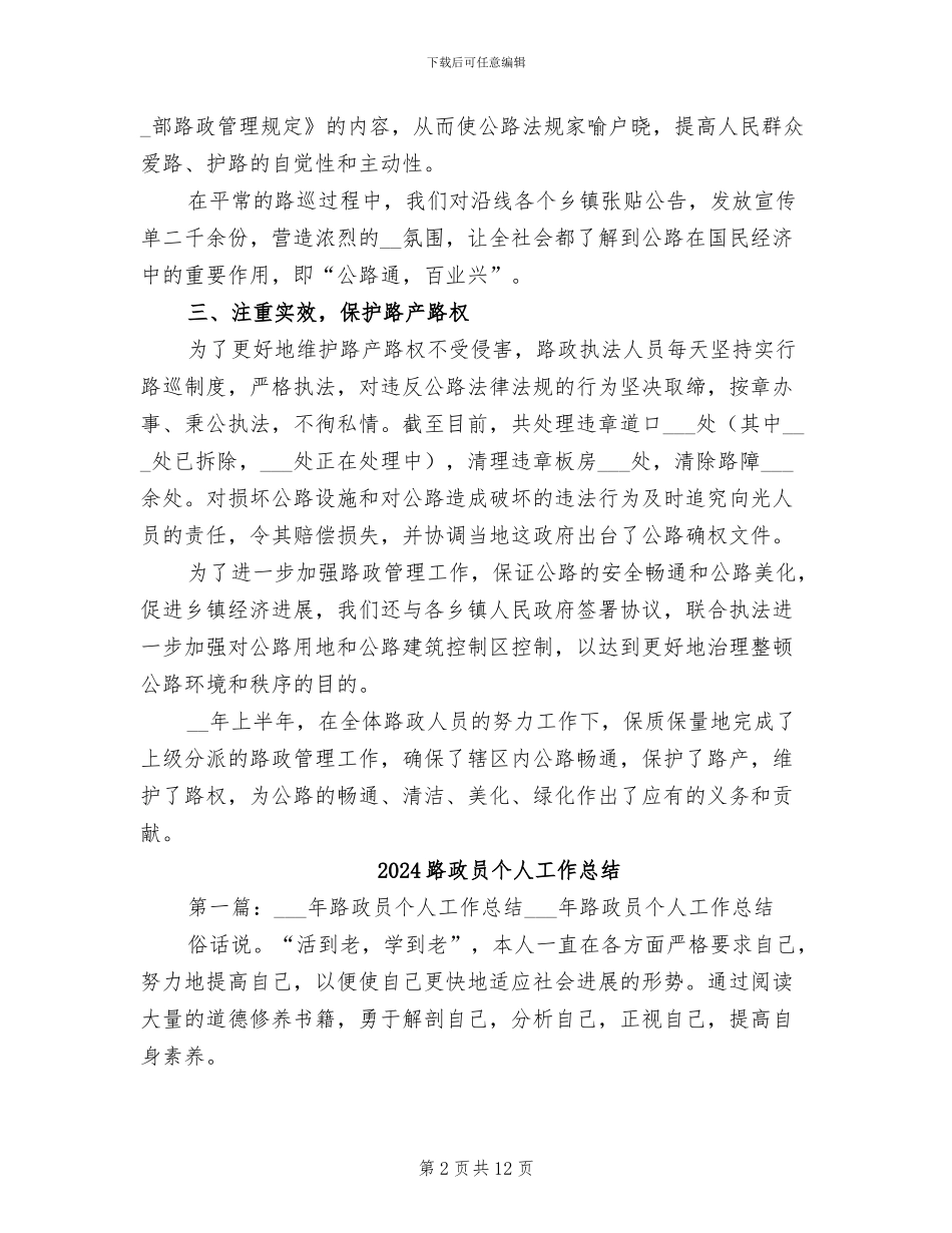 2024路政半年工作总结_第2页