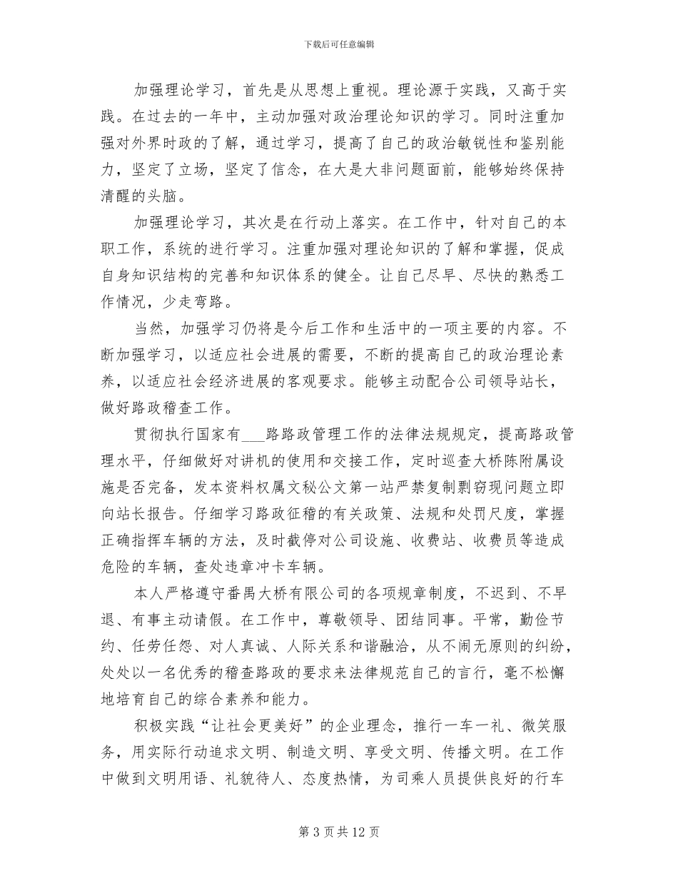 2024路政半年工作总结_第3页