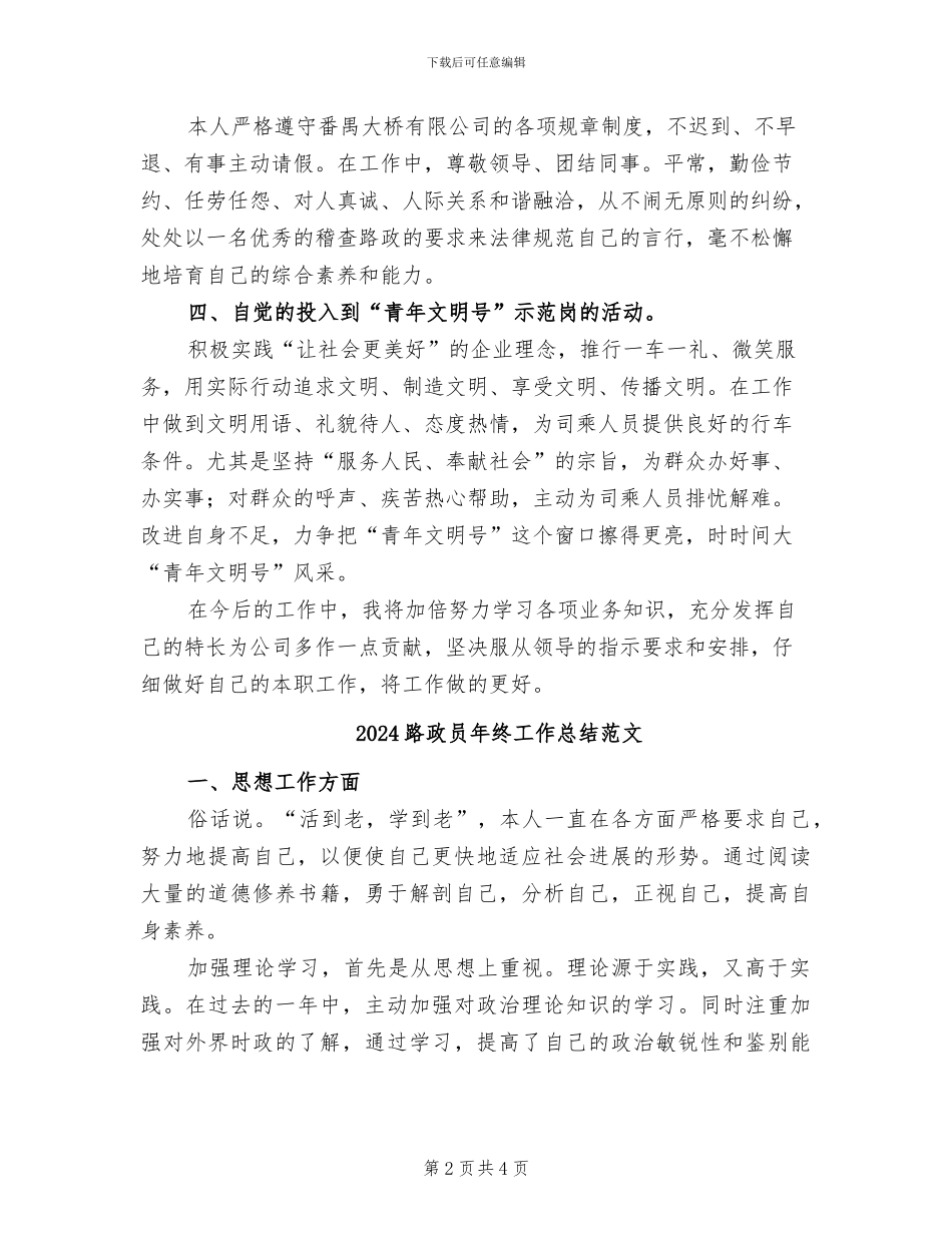 2024路政员年终工作总结_第2页