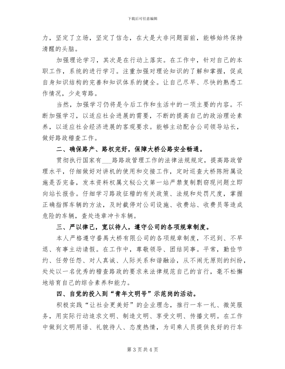 2024路政员年终工作总结_第3页