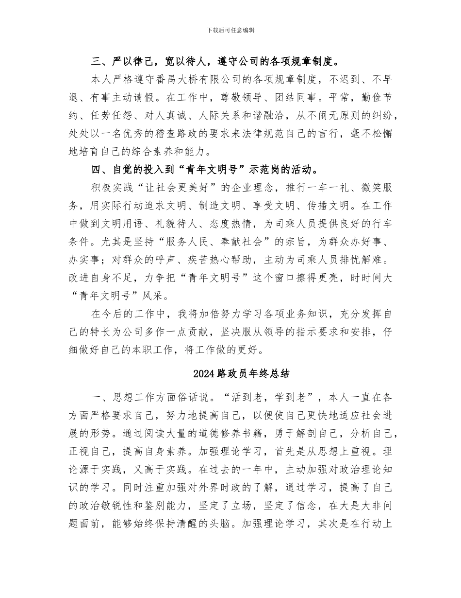 2024路政员年终工作总结范文_第2页