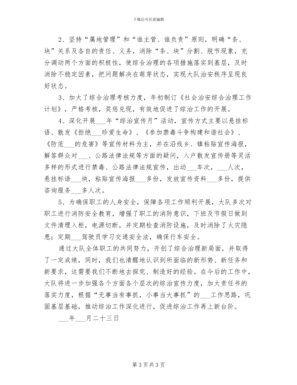 2024路政员试用期转正工作总结_第3页