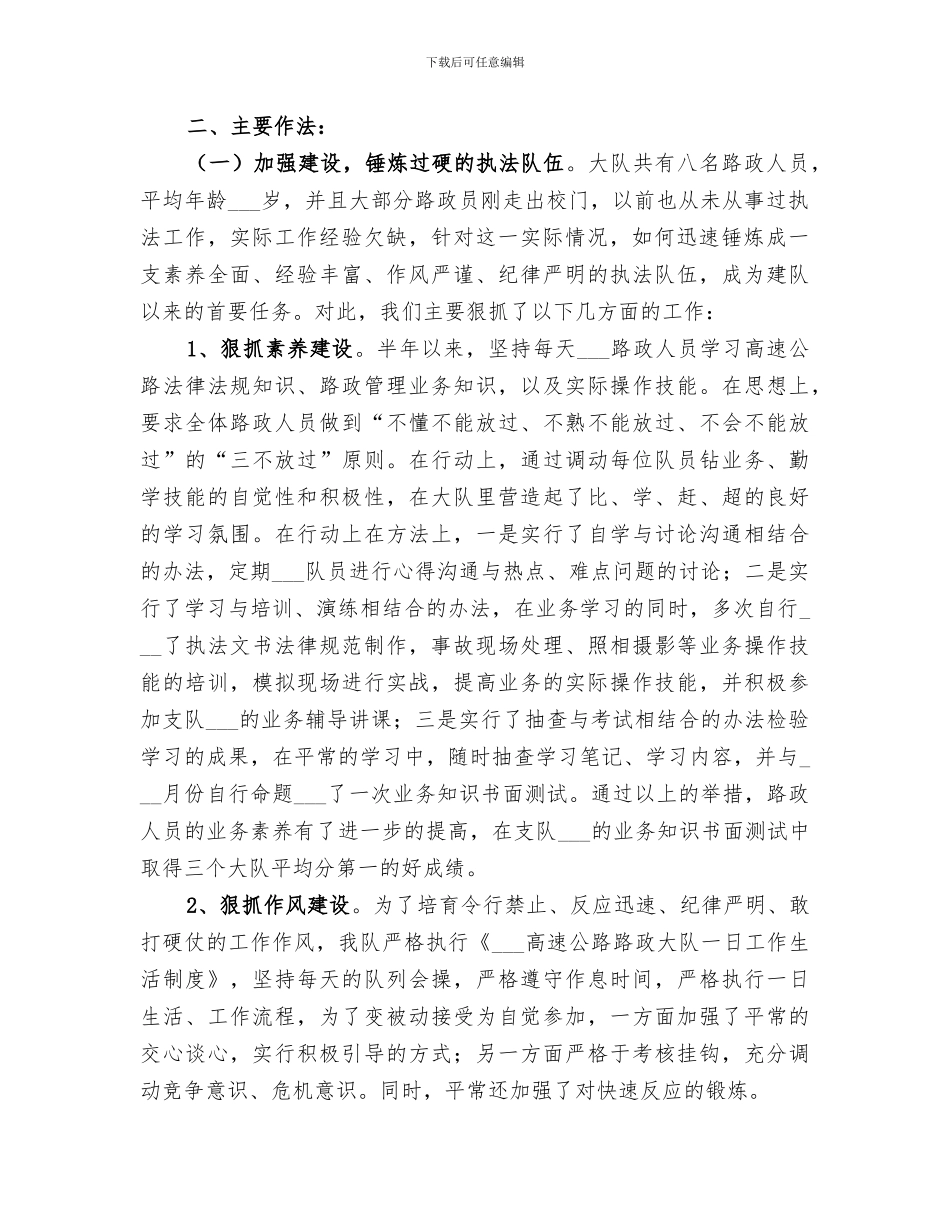 2024路政大队工作总结范文_第2页