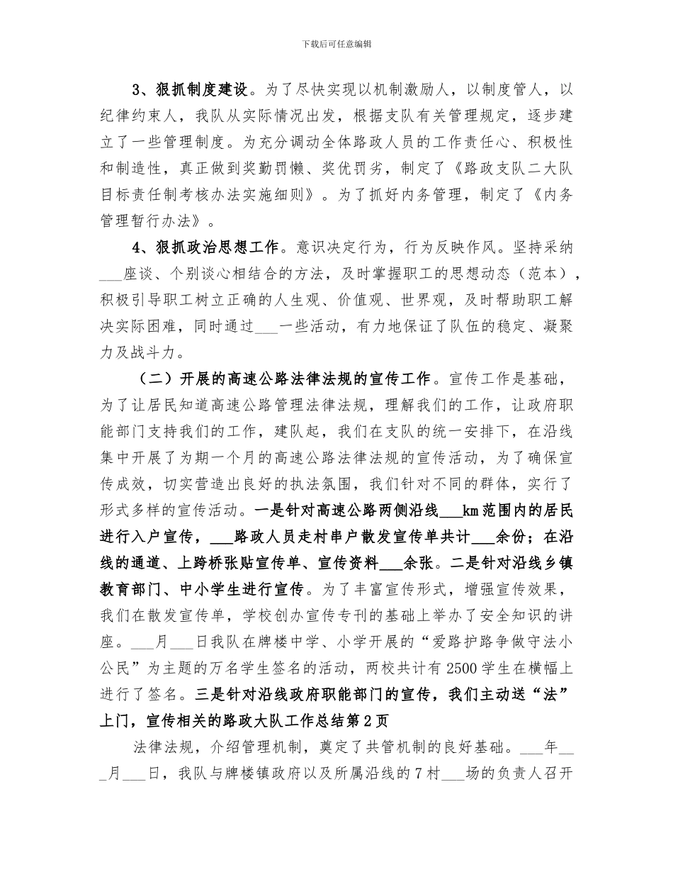 2024路政大队工作总结范文_第3页