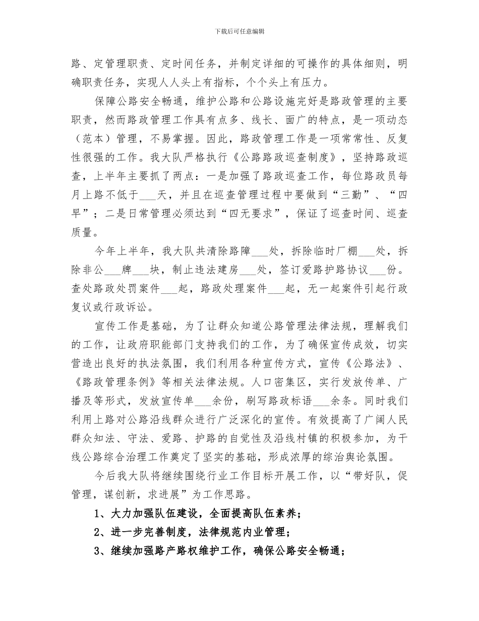 2024路政大队上半年工作总结_第2页