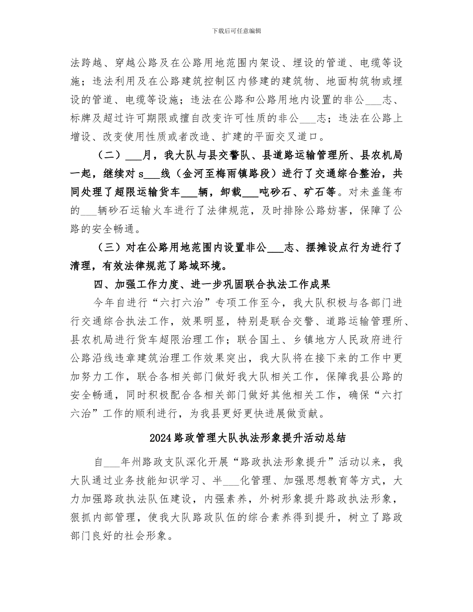 2024路政管理大队安全生产工作总结_第2页