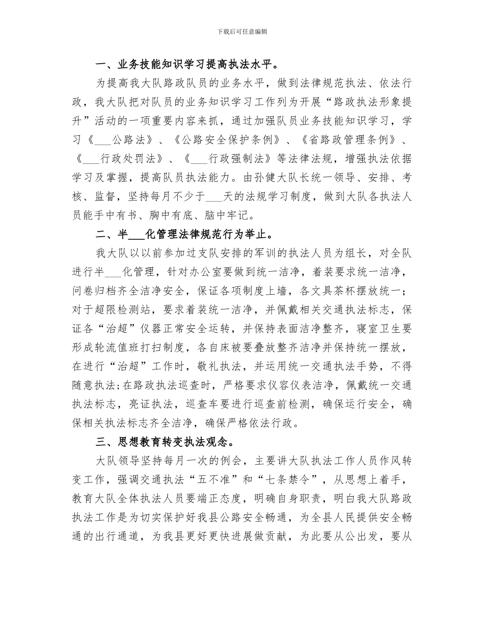 2024路政管理大队安全生产工作总结_第3页