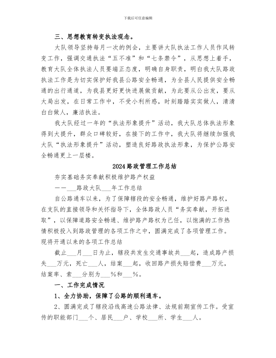 2024路政管理大队执法形象提升活动总结_第2页