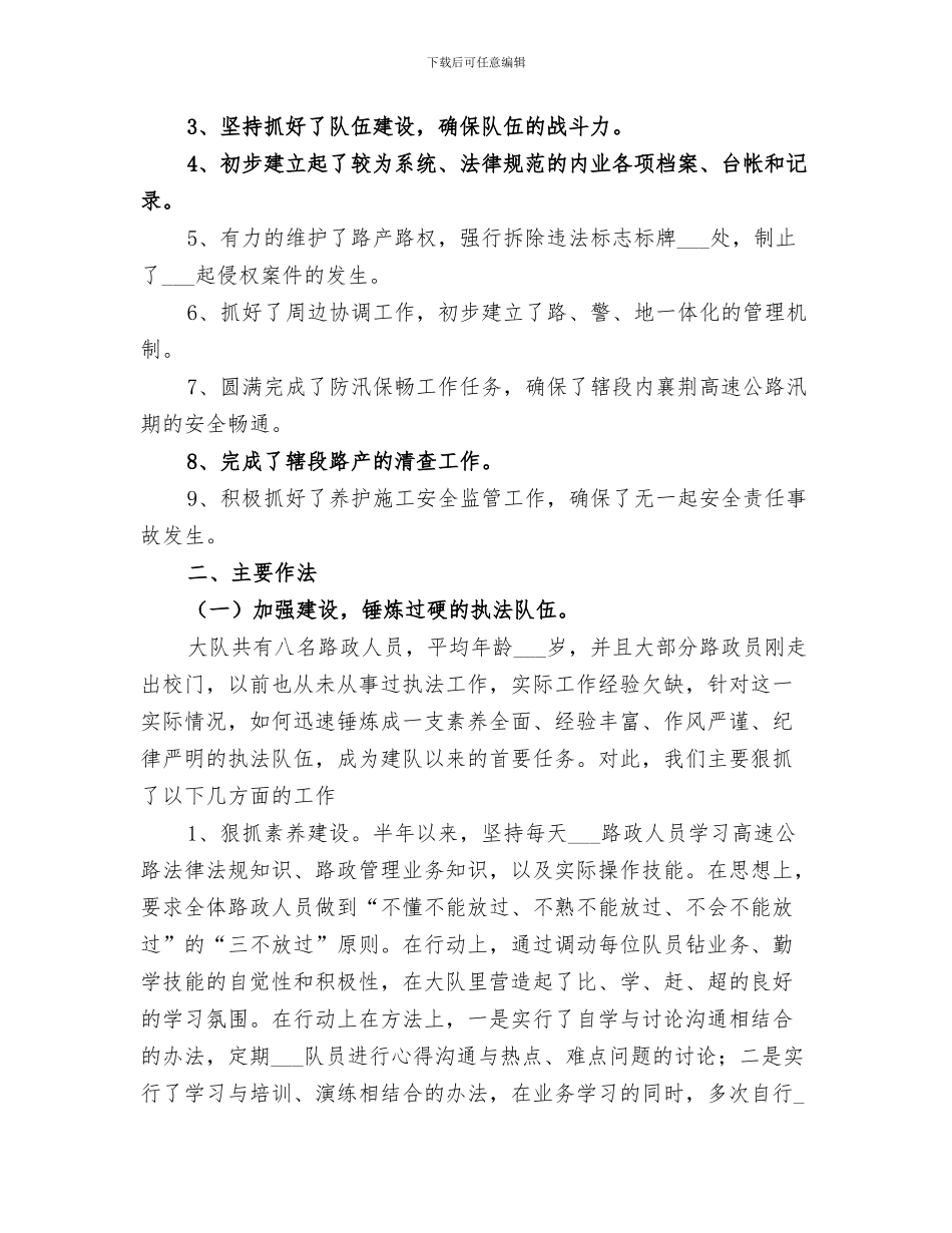 2024路政管理大队执法形象提升活动总结_第3页