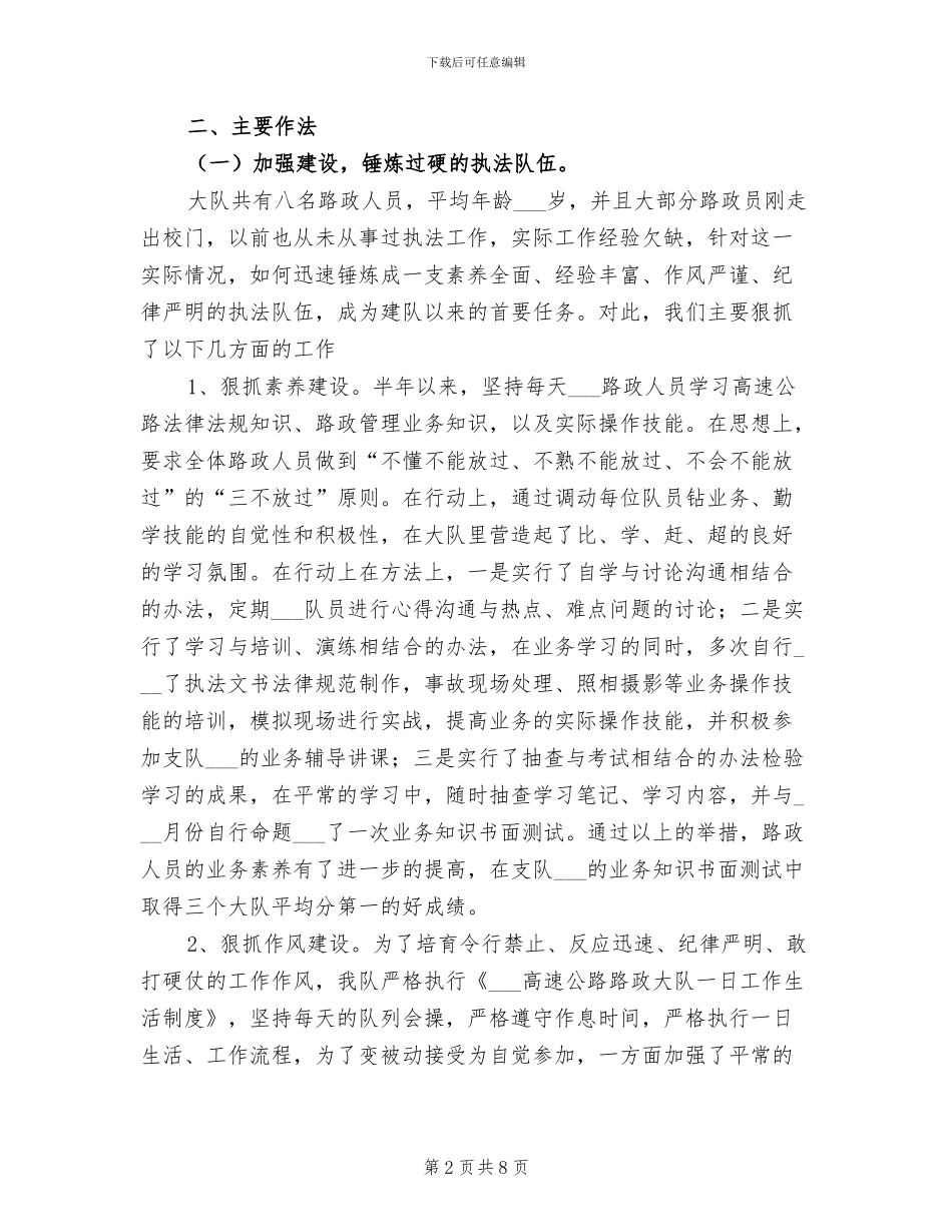 2024路政管理工作总结_第2页