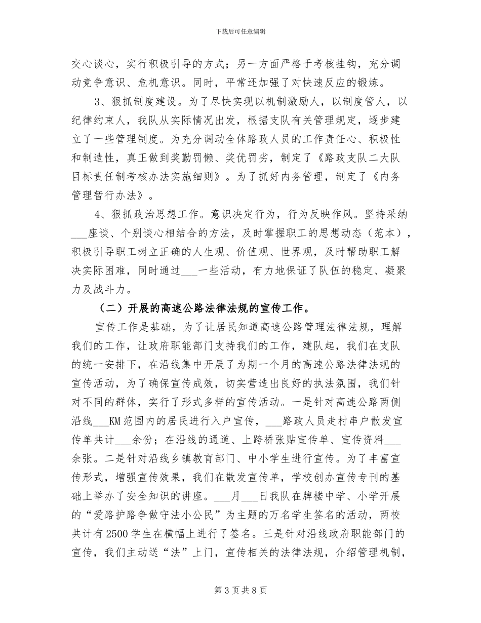 2024路政管理工作总结_第3页