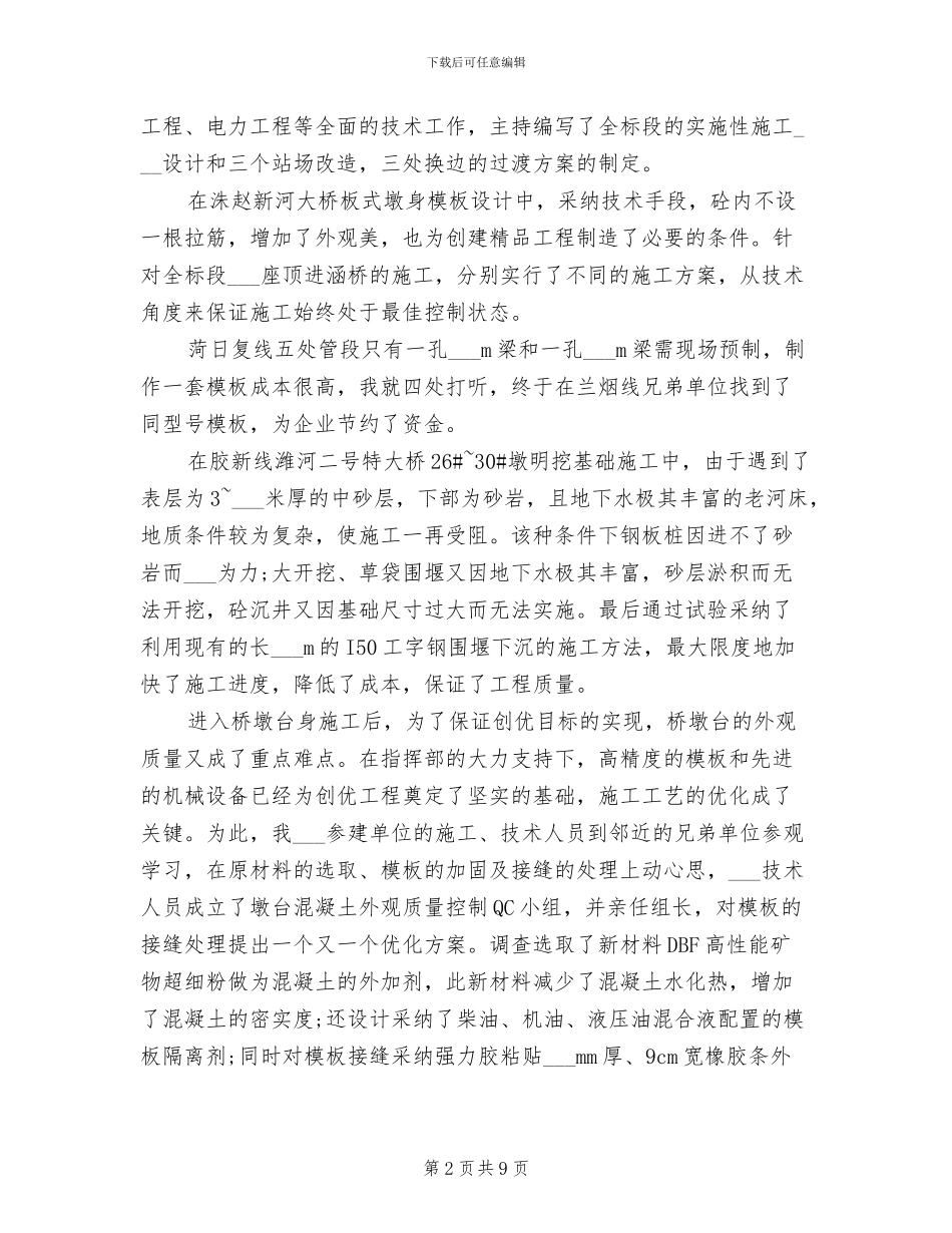 2024路桥工程师工作总结_第2页