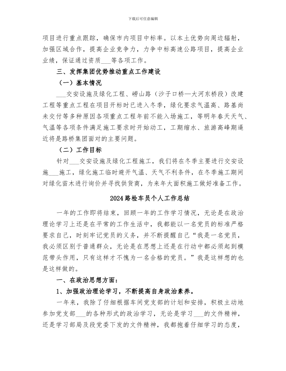 2024路桥集团年度工作总结_第2页