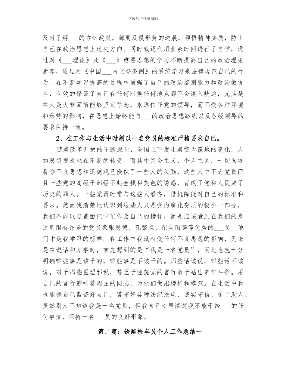 2024路桥集团年度工作总结_第3页