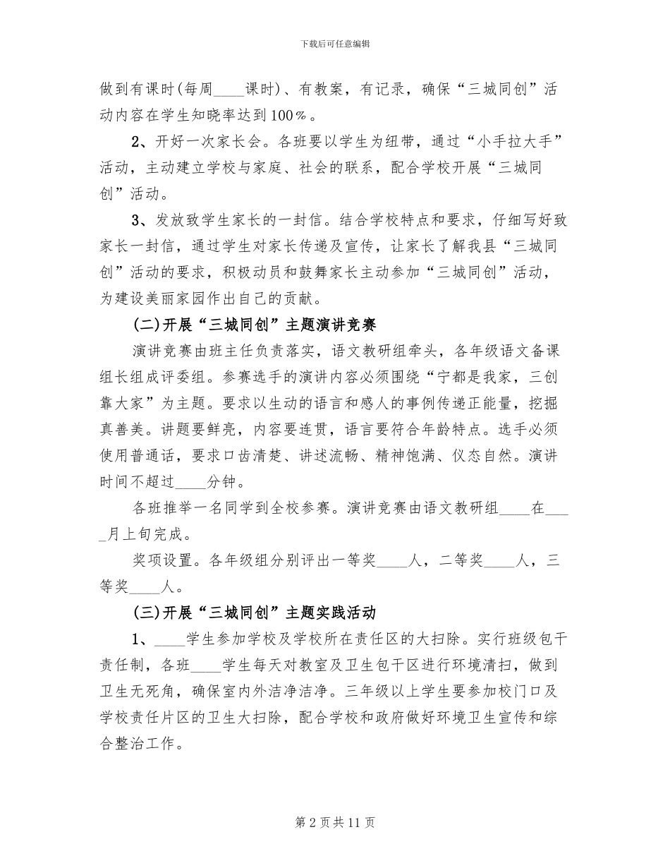 2024路片区“三城同创”工作实施方案_第2页