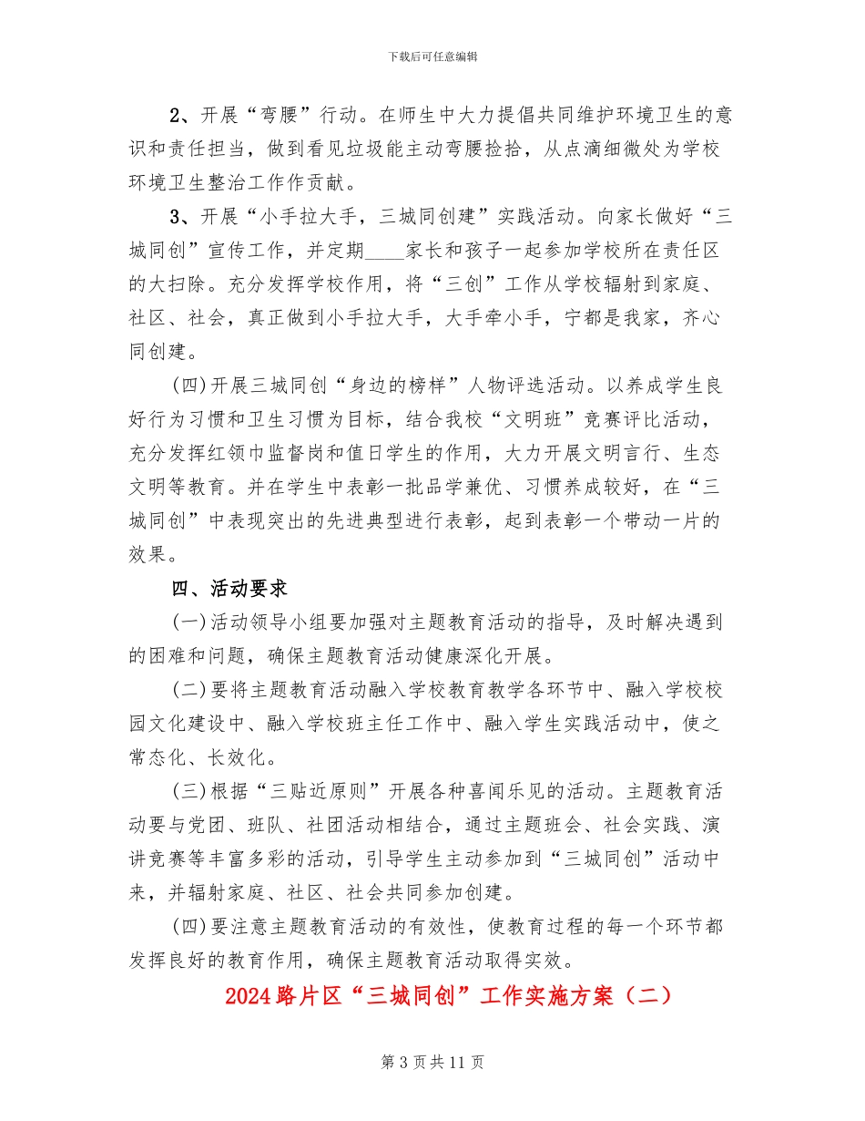 2024路片区“三城同创”工作实施方案_第3页