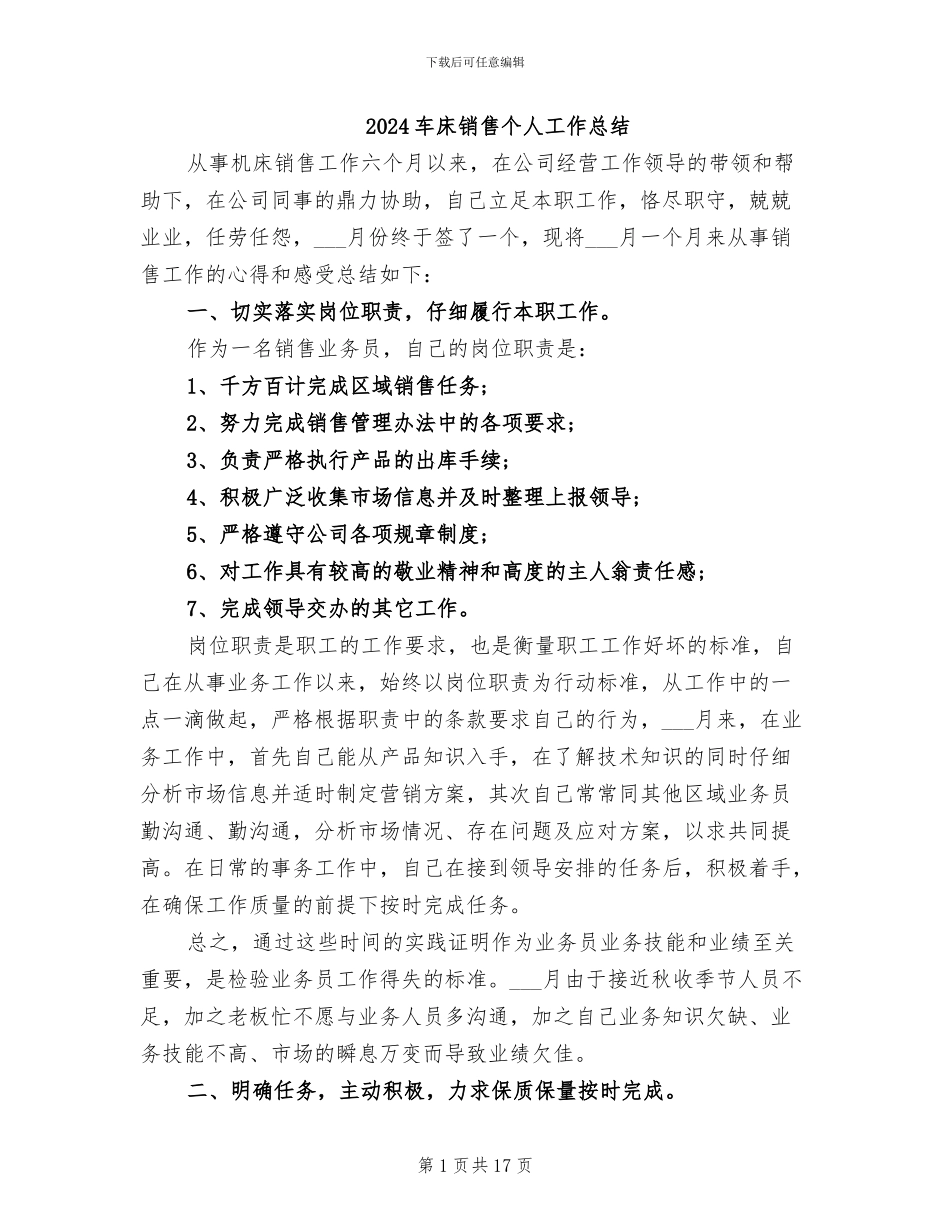 2024车床销售个人工作总结_第1页