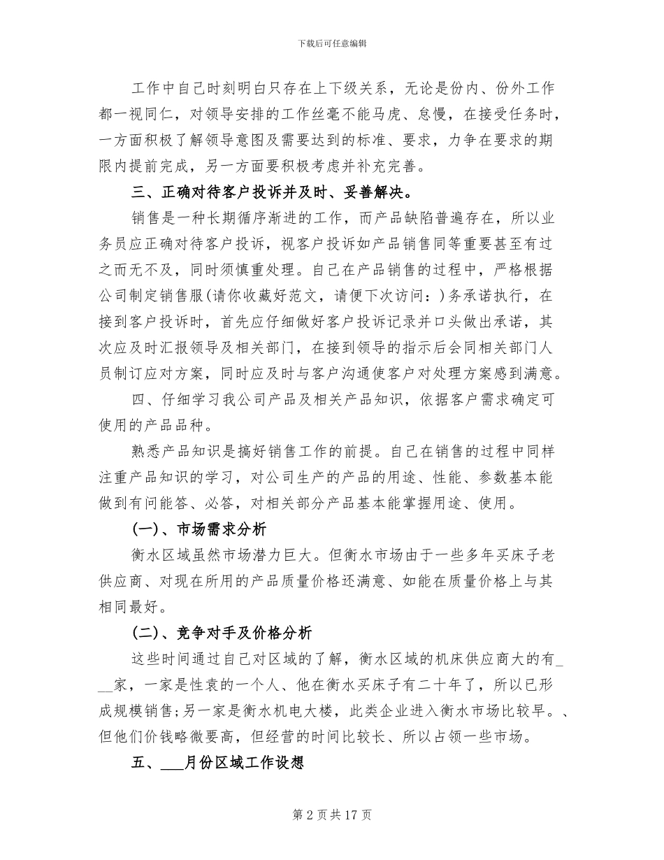 2024车床销售个人工作总结_第2页